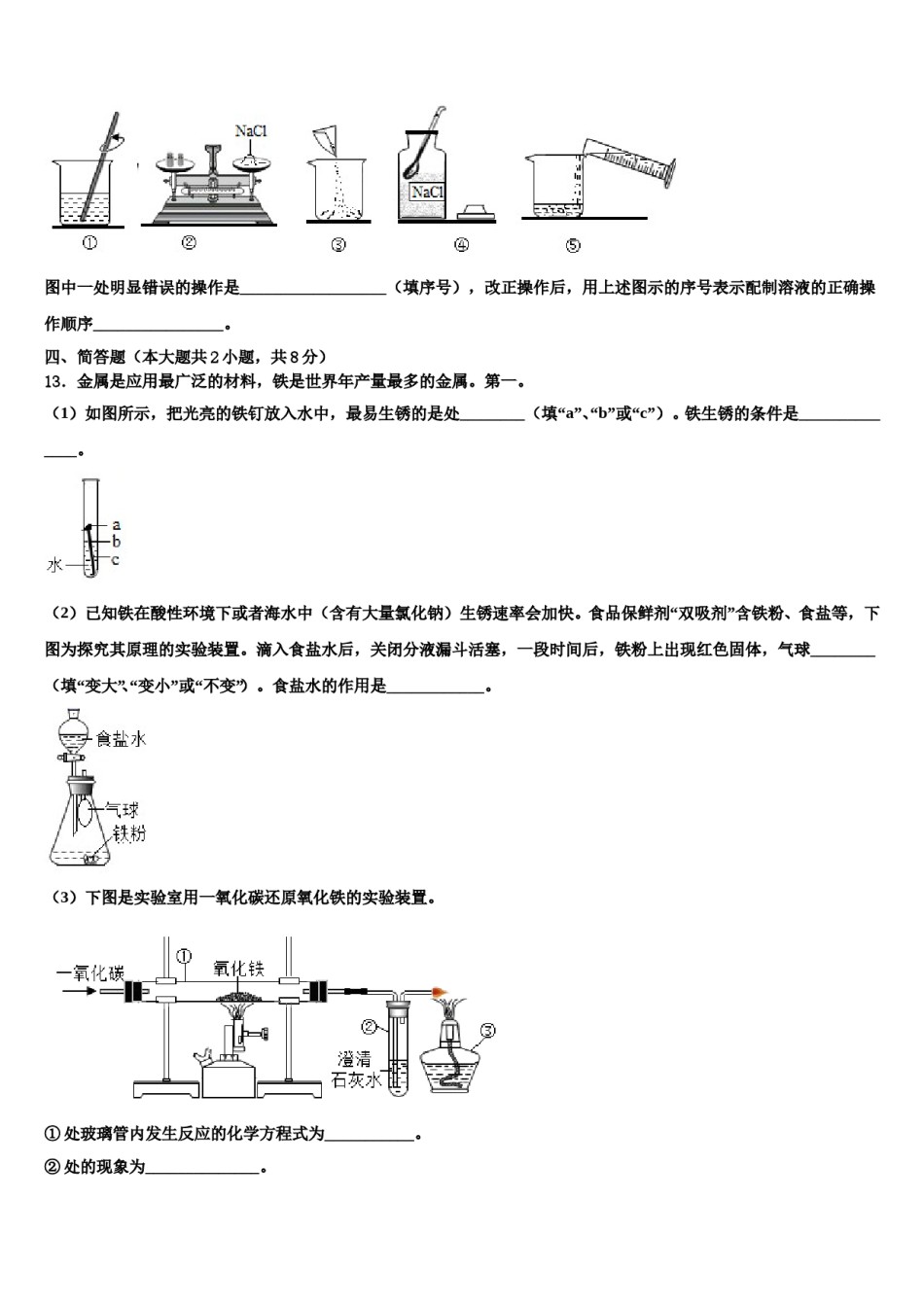 2023-2024学年江苏苏州高新区化学九年级第一学期期末质量检测试题含解析.doc_第3页