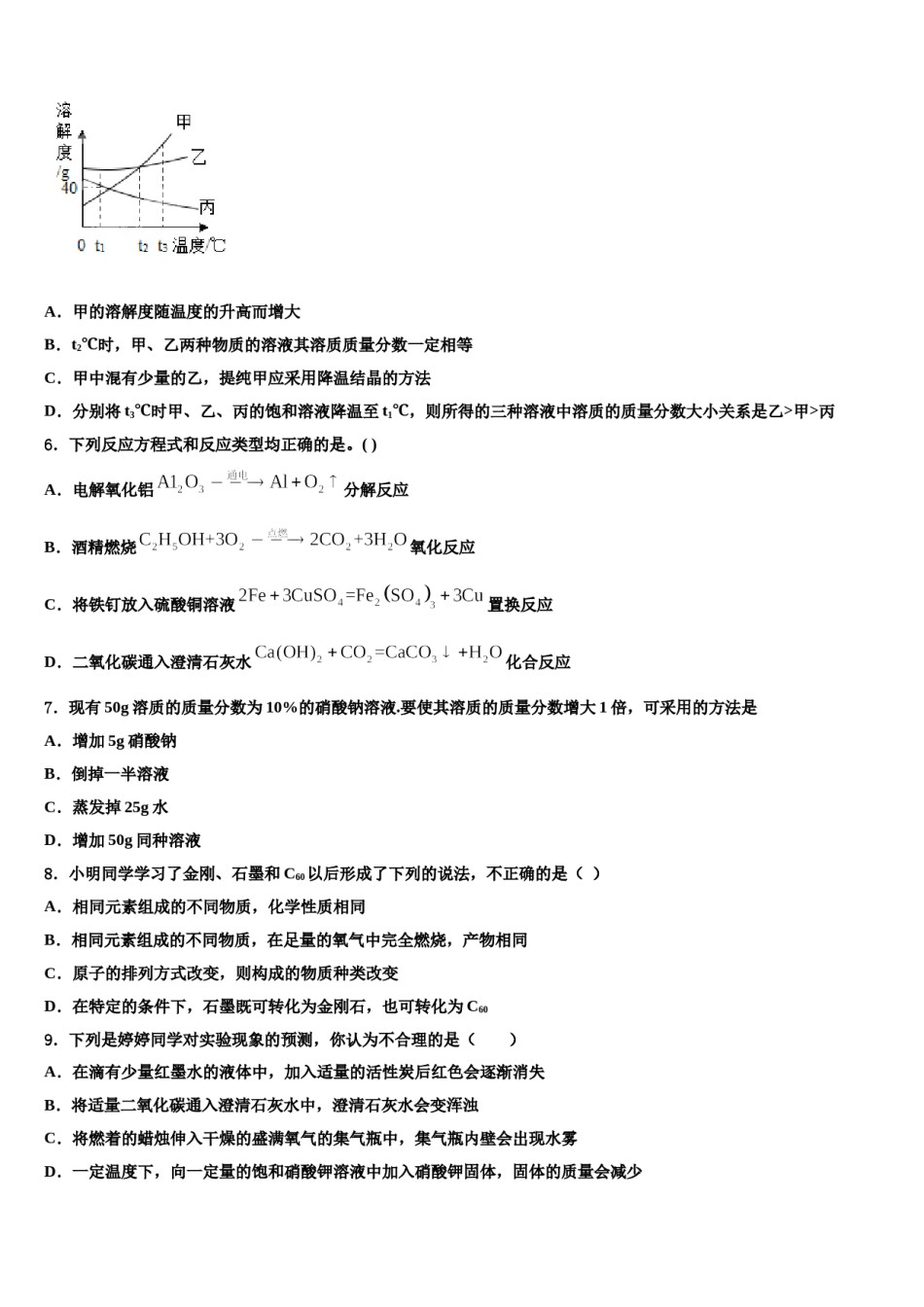 2023-2024学年江苏铜山县九年级化学第一学期期末学业质量监测试题含解析.doc_第2页