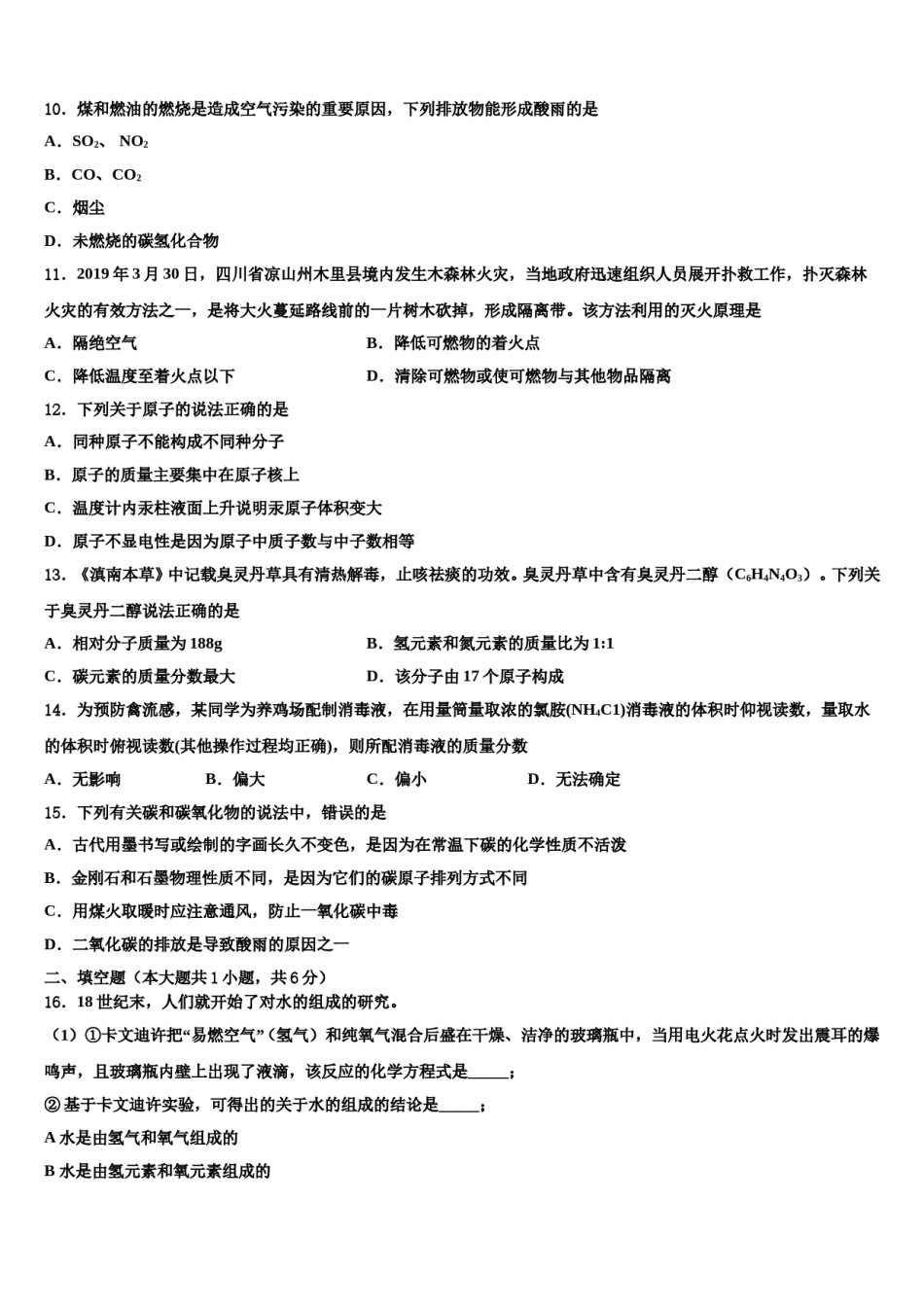 2023-2024学年江苏铜山县九年级化学第一学期期末学业质量监测试题含解析.doc_第3页
