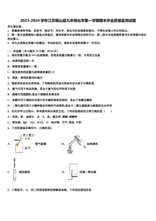 2023-2024学年江苏铜山县九年级化学第一学期期末学业质量监测试题含解析.doc