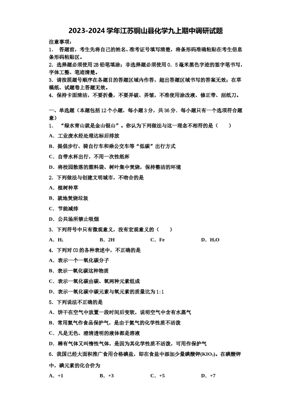 2023-2024学年江苏铜山县化学九上期中调研试题含解析.doc_第1页