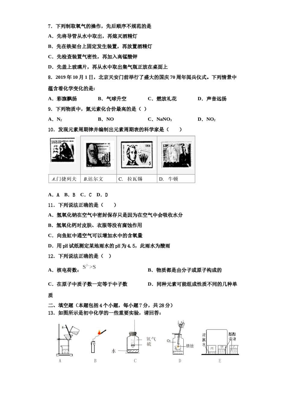 2023-2024学年江苏铜山县化学九上期中调研试题含解析.doc_第2页