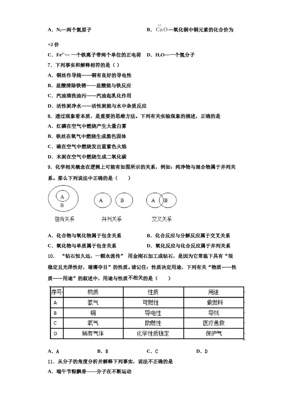 2023-2024学年江苏铜山县化学九年级第一学期期中教学质量检测试题含解析.doc_第2页