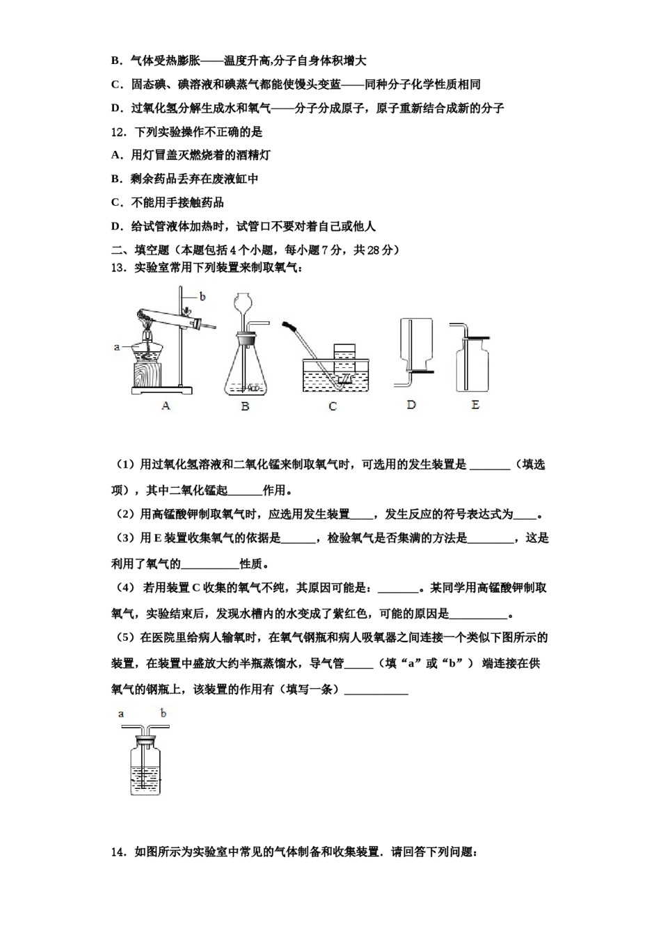 2023-2024学年江苏铜山县化学九年级第一学期期中教学质量检测试题含解析.doc_第3页