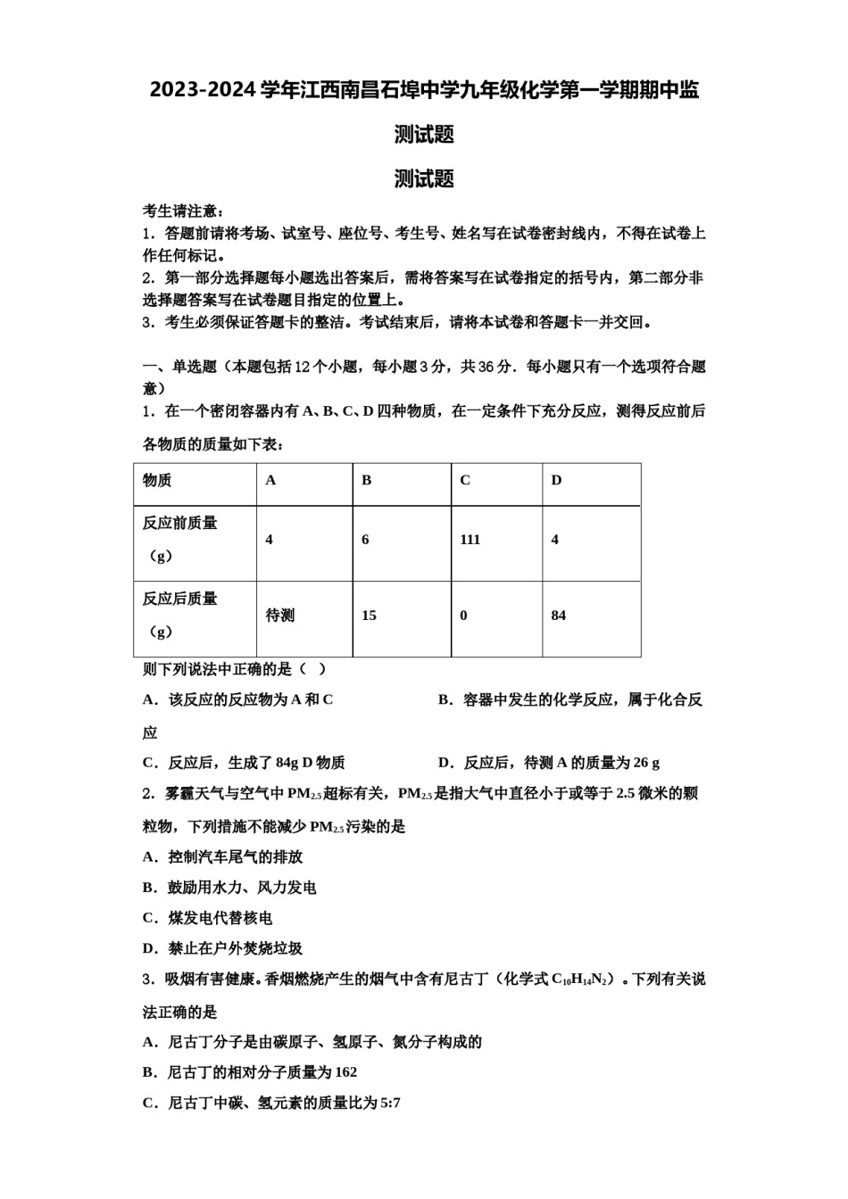 2023-2024学年江西南昌石埠中学九年级化学第一学期期中监测试题含解析.doc_第1页