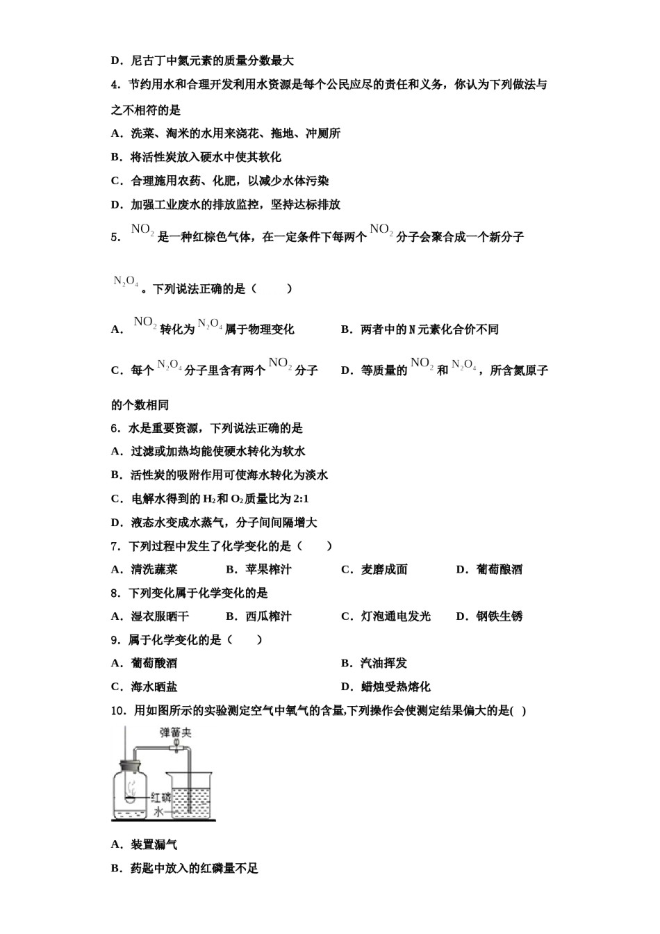 2023-2024学年江西南昌石埠中学九年级化学第一学期期中监测试题含解析.doc_第2页