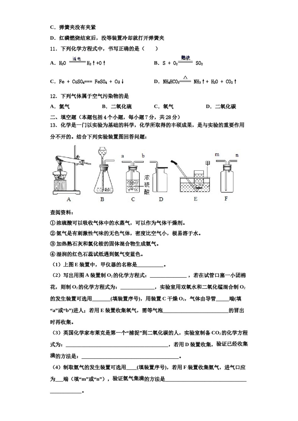 2023-2024学年江西南昌石埠中学九年级化学第一学期期中监测试题含解析.doc_第3页