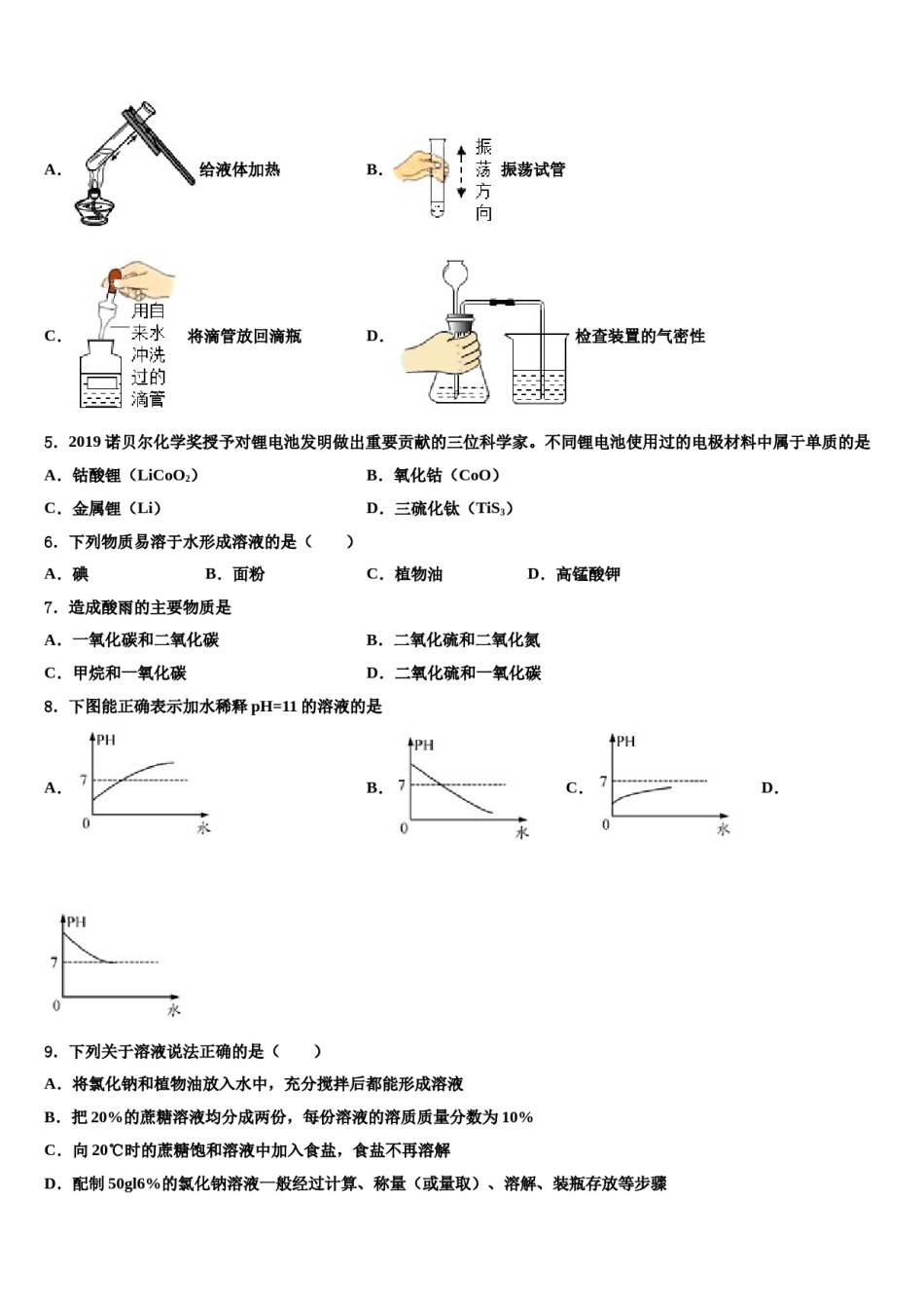 2023-2024学年江西南昌石埠中学九年级化学第一学期期末复习检测试题含解析.doc_第2页