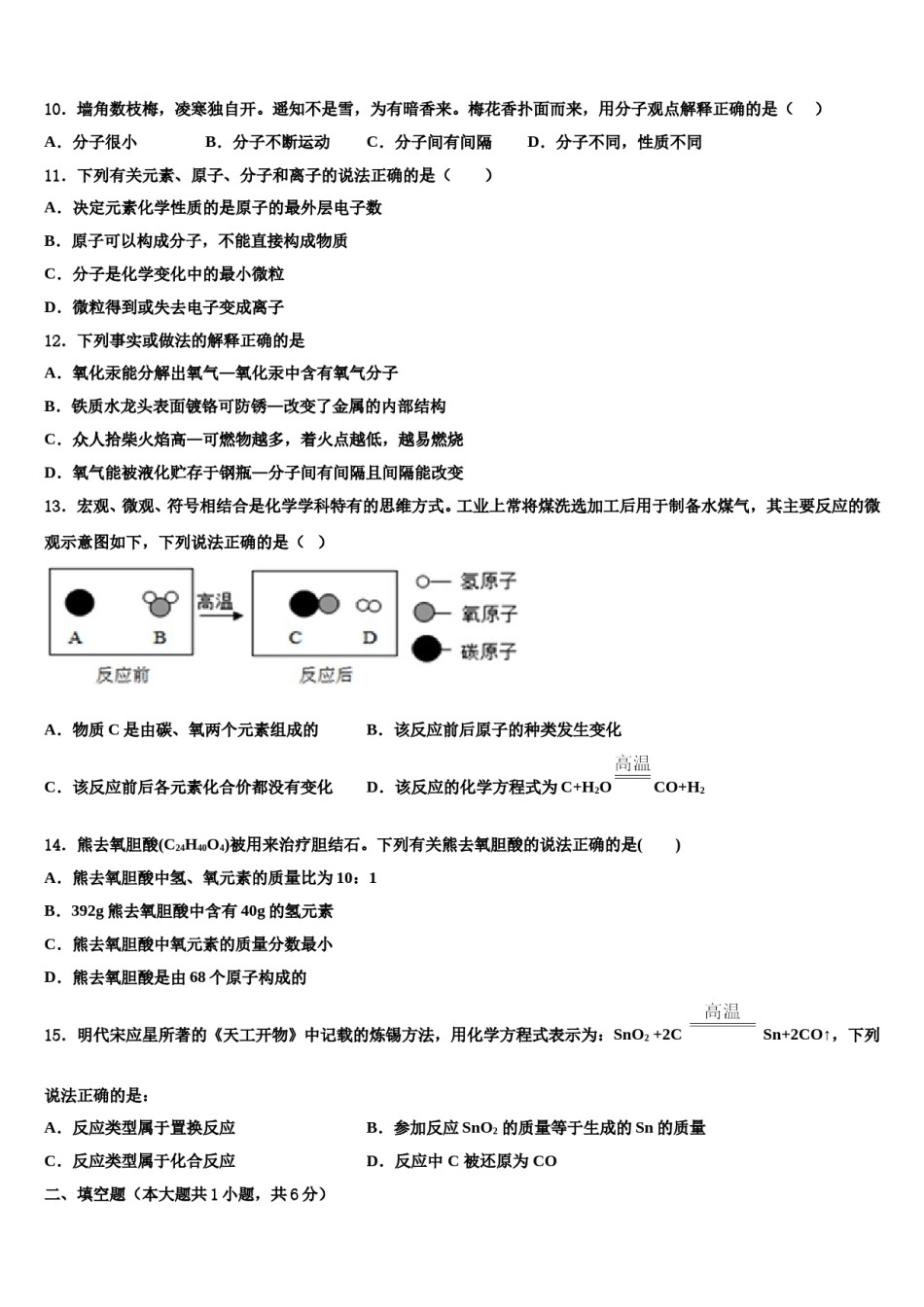 2023-2024学年江西南昌石埠中学九年级化学第一学期期末复习检测试题含解析.doc_第3页