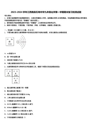 2023-2024学年江西南昌石埠中学九年级化学第一学期期末复习检测试题含解析.doc