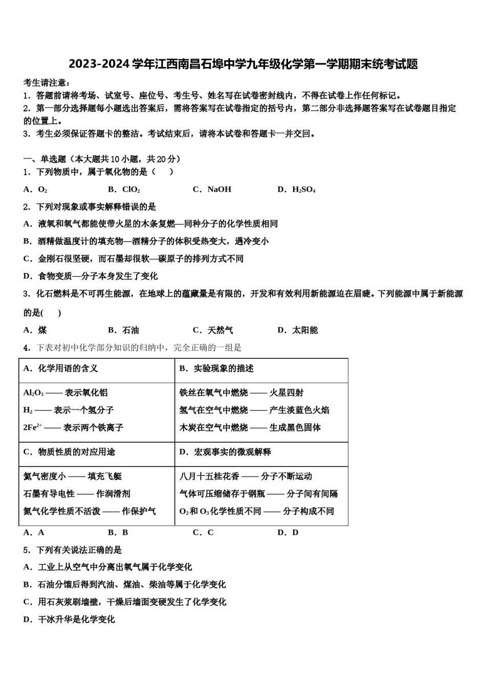 2023-2024学年江西南昌石埠中学九年级化学第一学期期末统考试题含解析.doc_第1页