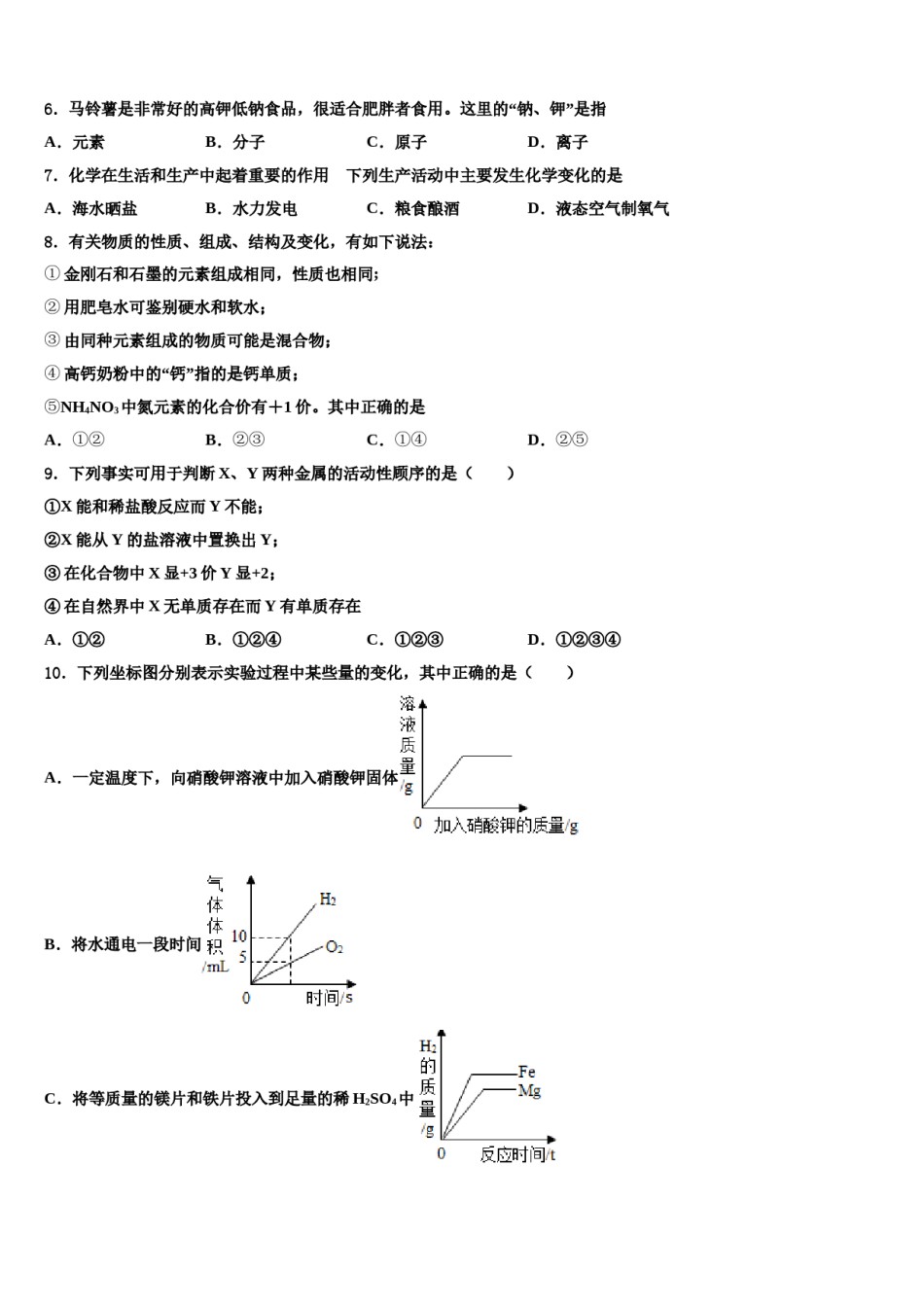 2023-2024学年江西南昌石埠中学九年级化学第一学期期末统考试题含解析.doc_第2页