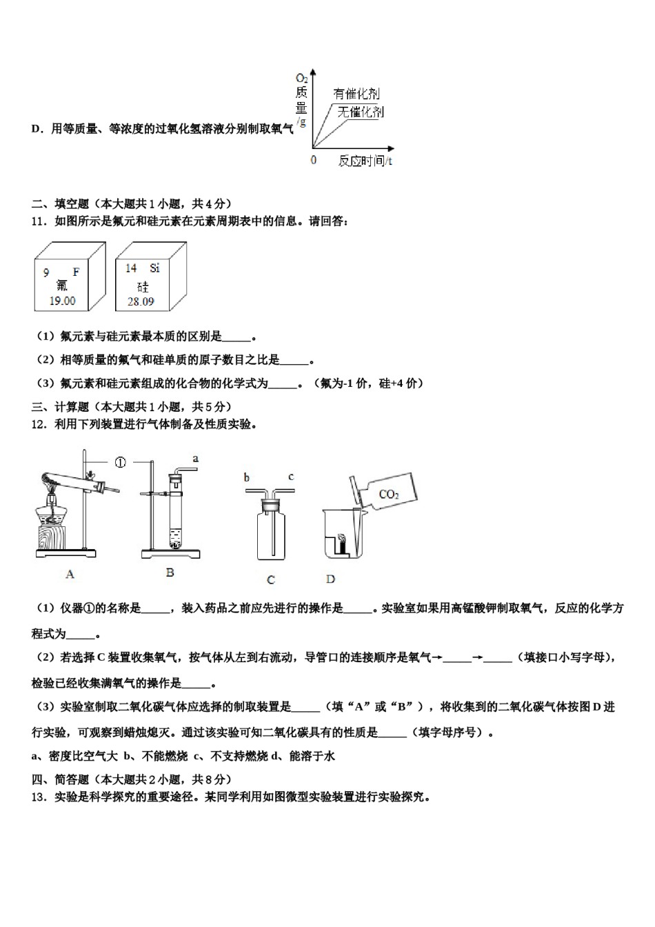 2023-2024学年江西南昌石埠中学九年级化学第一学期期末统考试题含解析.doc_第3页