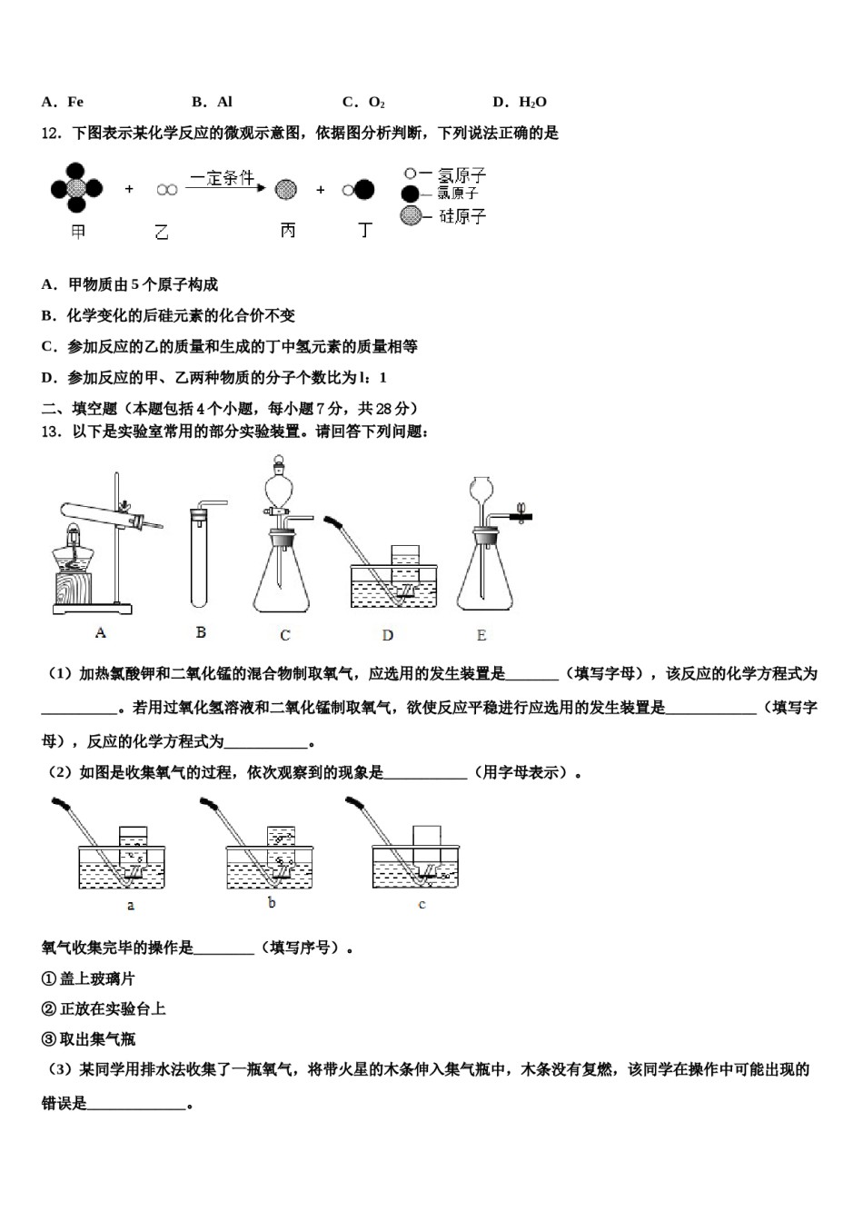 2023-2024学年江西南昌石埠中学九年级化学第一学期期末考试模拟试题含解析.doc_第3页