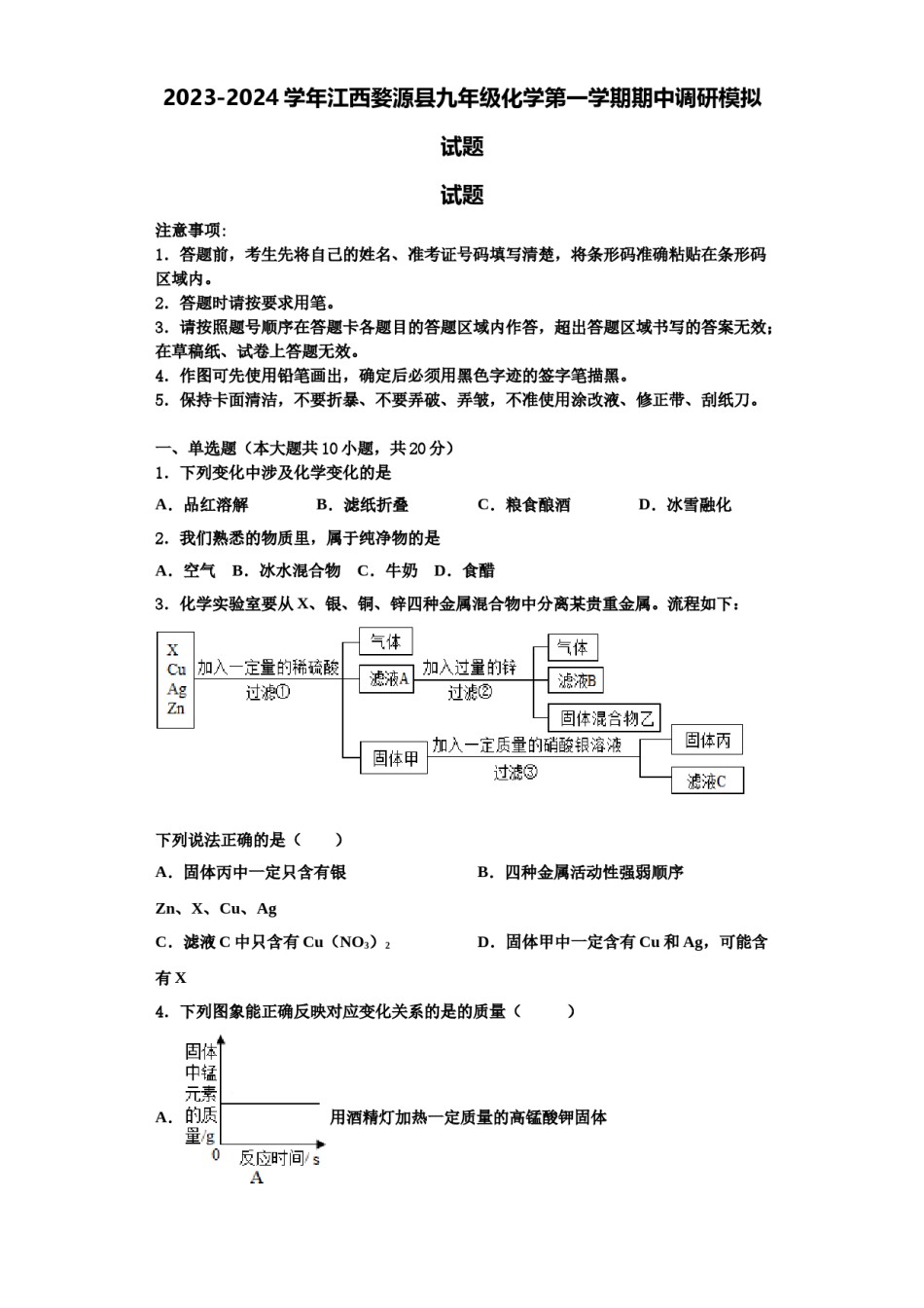 2023-2024学年江西婺源县九年级化学第一学期期中调研模拟试题含解析.doc_第1页
