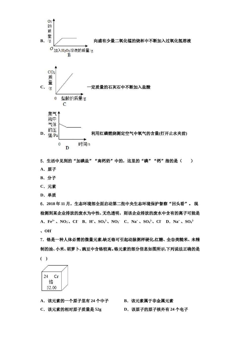 2023-2024学年江西婺源县九年级化学第一学期期中调研模拟试题含解析.doc_第2页