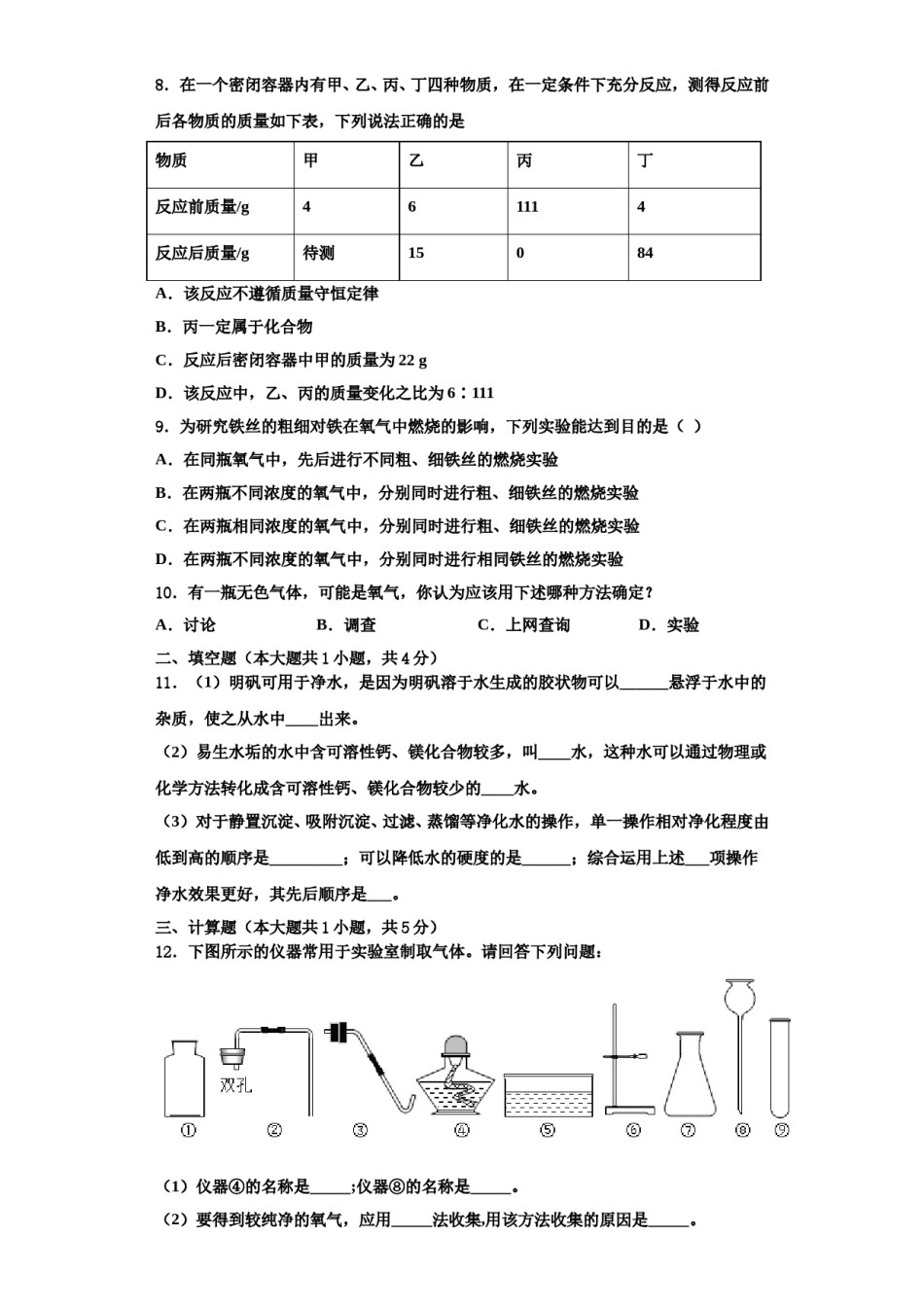 2023-2024学年江西婺源县九年级化学第一学期期中调研模拟试题含解析.doc_第3页