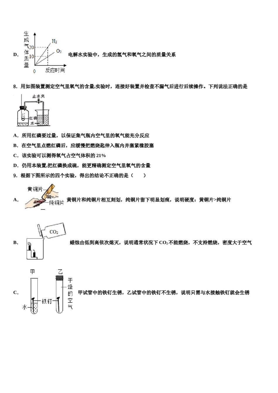2023-2024学年江西婺源县化学九上期末经典试题含解析.doc_第3页