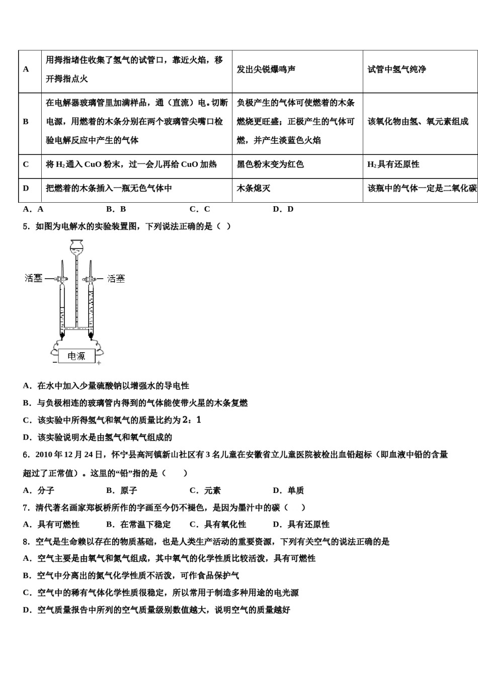 2023-2024学年江西婺源县化学九上期末质量检测试题含解析.doc_第2页
