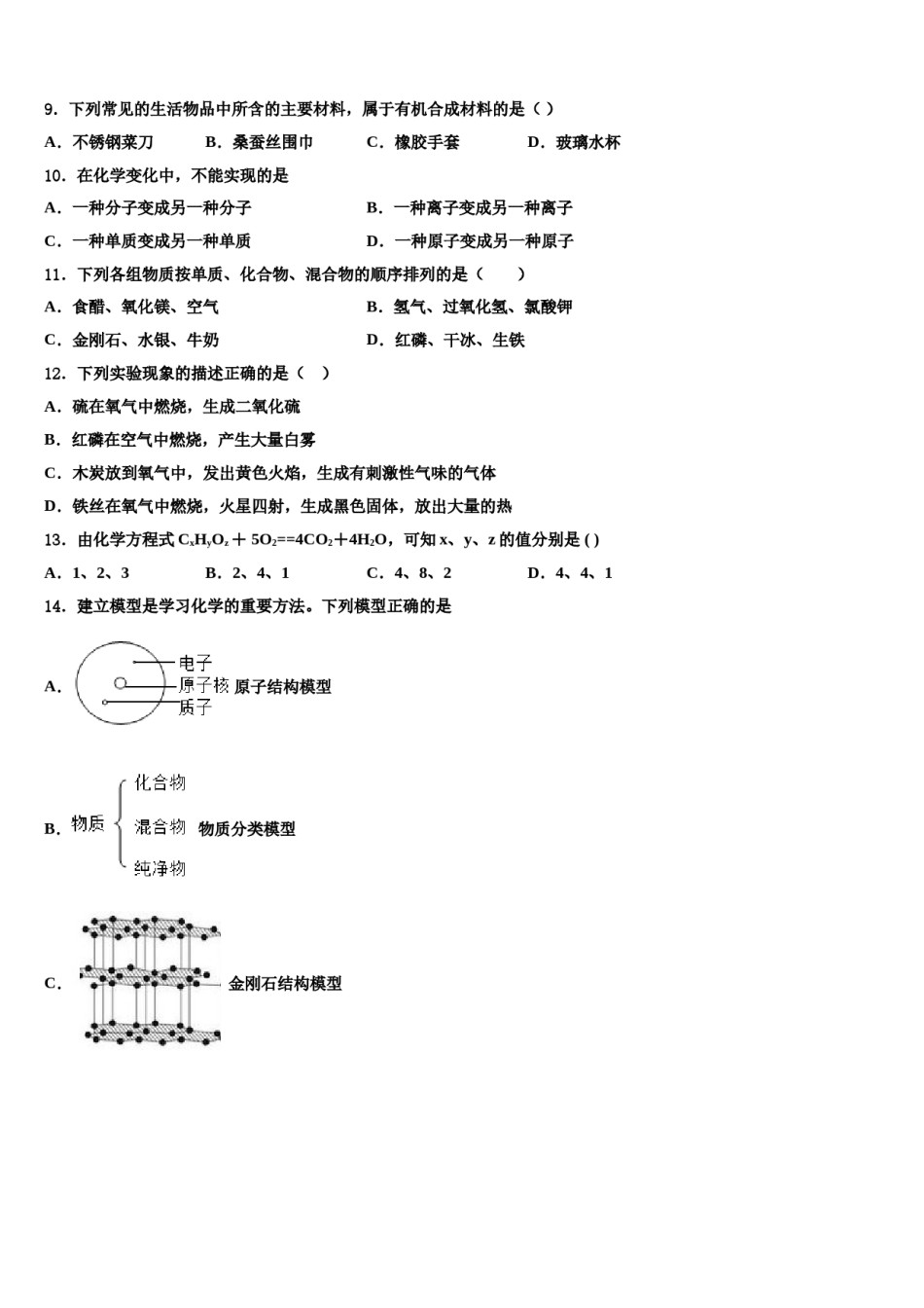 2023-2024学年江西婺源县化学九上期末质量检测试题含解析.doc_第3页