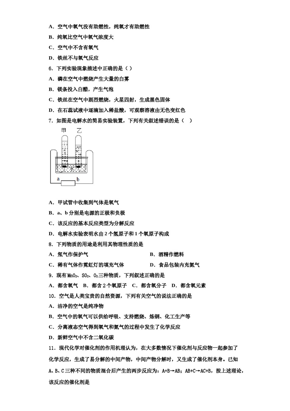 2023-2024学年江西婺源县化学九年级第一学期期中复习检测模拟试题含解析.doc_第2页