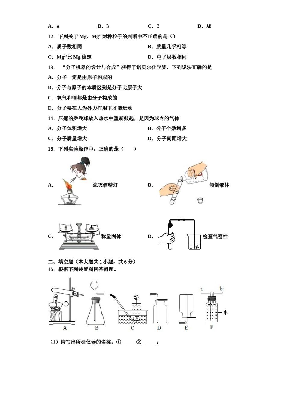 2023-2024学年江西婺源县化学九年级第一学期期中复习检测模拟试题含解析.doc_第3页