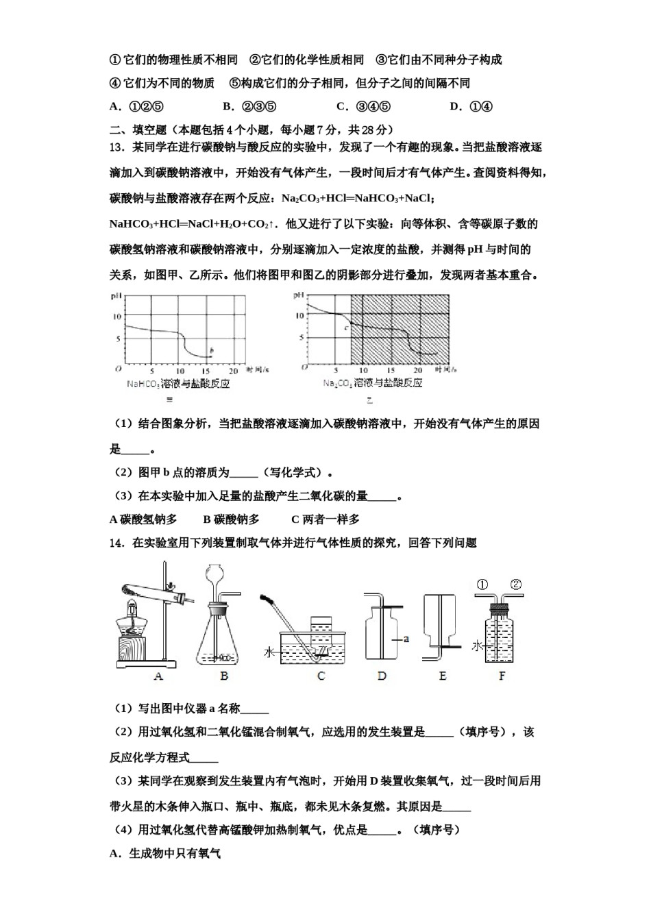 2023-2024学年江西婺源县化学九年级第一学期期中检测模拟试题含解析.doc_第3页