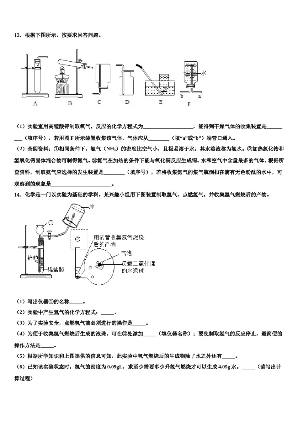 2023-2024学年江西师范大附属中学九年级化学第一学期期末复习检测模拟试题含解析.doc_第3页