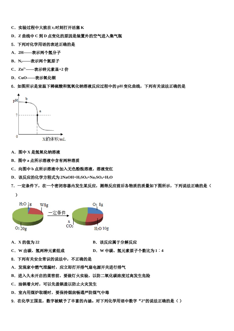2023-2024学年江西师范大附属中学九年级化学第一学期期末检测模拟试题含解析.doc_第2页