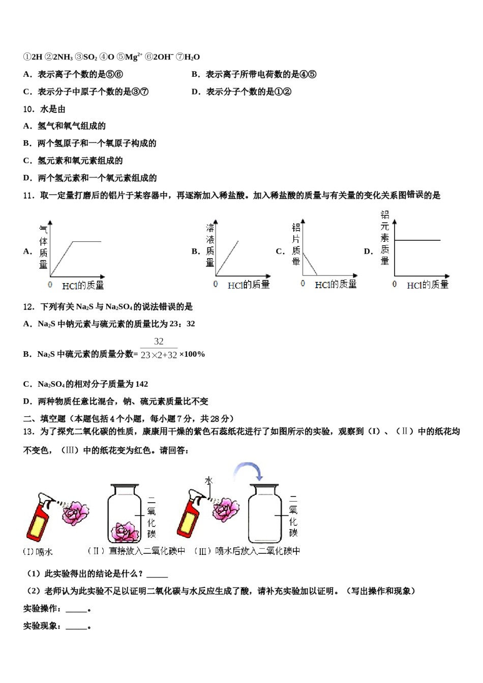 2023-2024学年江西师范大附属中学九年级化学第一学期期末检测模拟试题含解析.doc_第3页