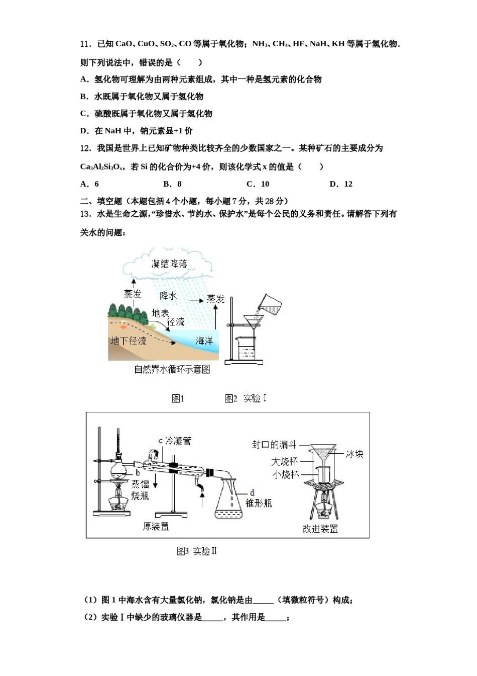 2023-2024学年江西师范大附属中学化学九年级第一学期期中监测试题含解析.doc_第3页