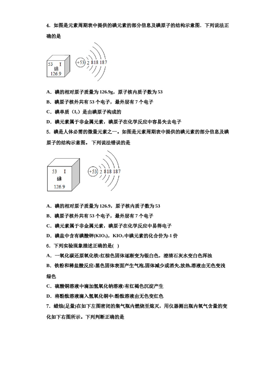 2023-2024学年江西抚州市临川区九年级化学第一学期期中调研模拟试题含解析.doc_第2页