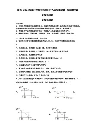 2023-2024学年江西抚州市临川区九年级化学第一学期期中调研模拟试题含解析.doc
