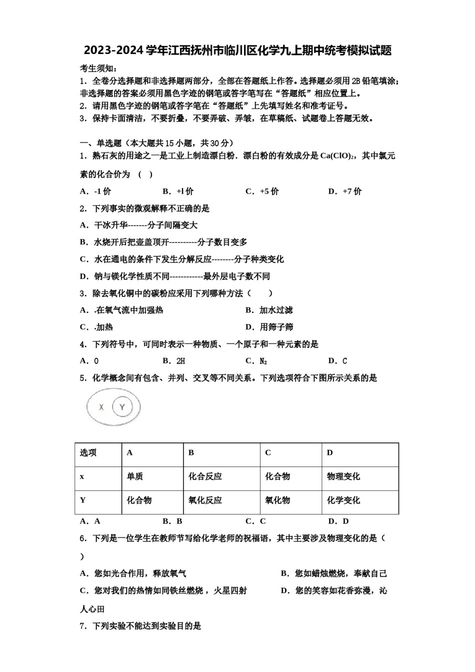 2023-2024学年江西抚州市临川区化学九上期中统考模拟试题含解析.doc_第1页