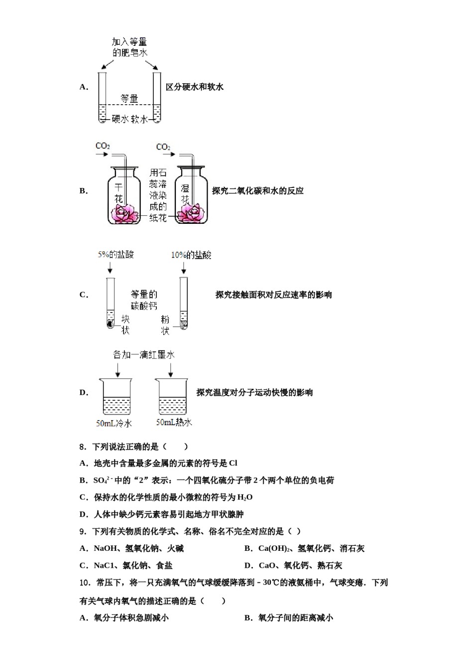 2023-2024学年江西抚州市临川区化学九上期中统考模拟试题含解析.doc_第2页