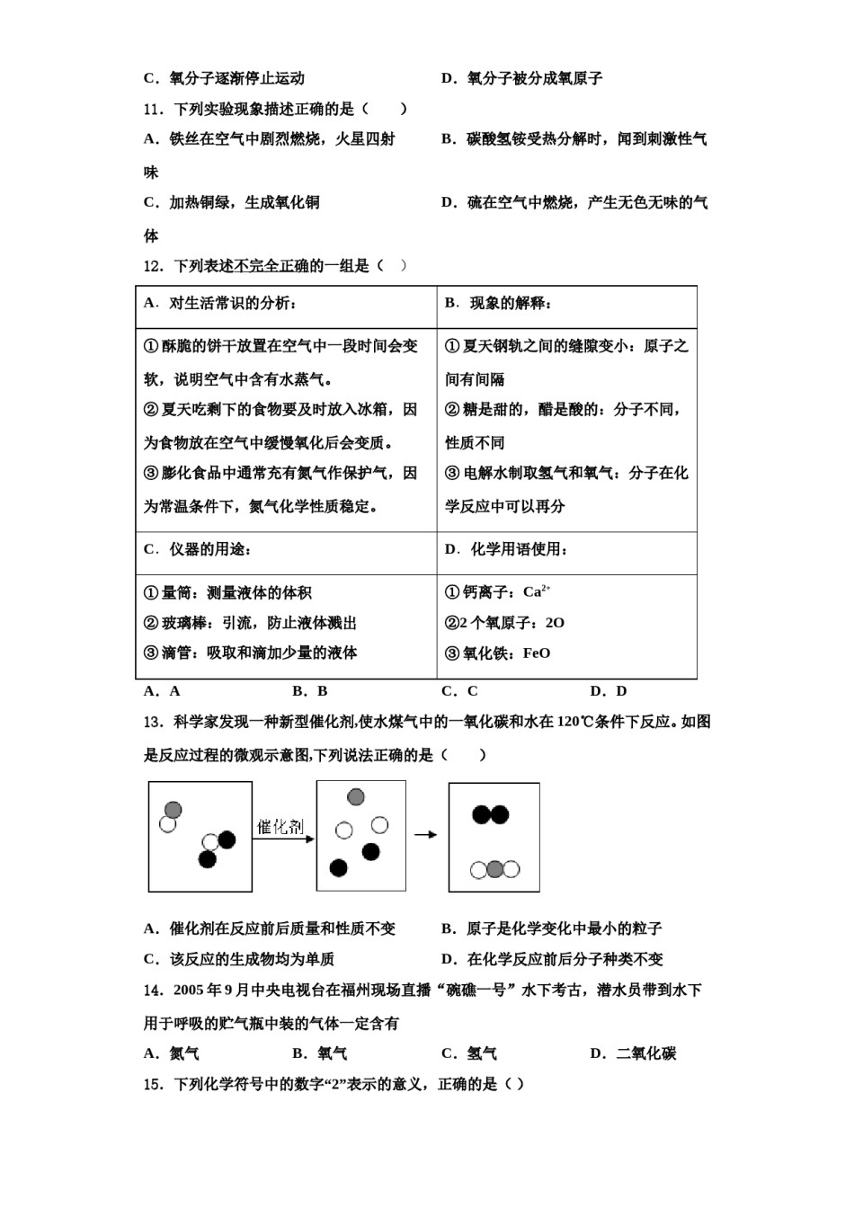 2023-2024学年江西抚州市临川区化学九上期中统考模拟试题含解析.doc_第3页