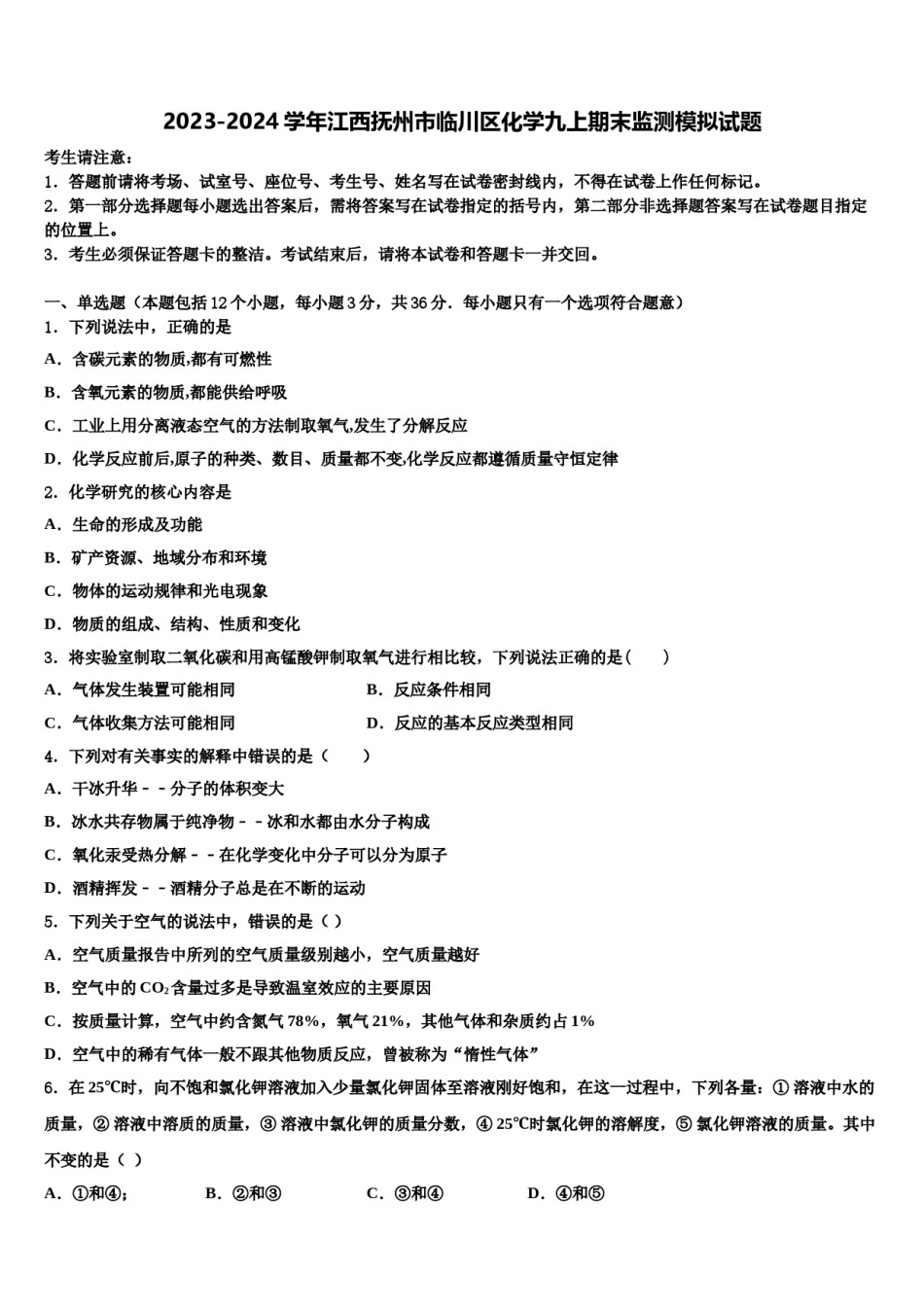 2023-2024学年江西抚州市临川区化学九上期末监测模拟试题含解析.doc_第1页