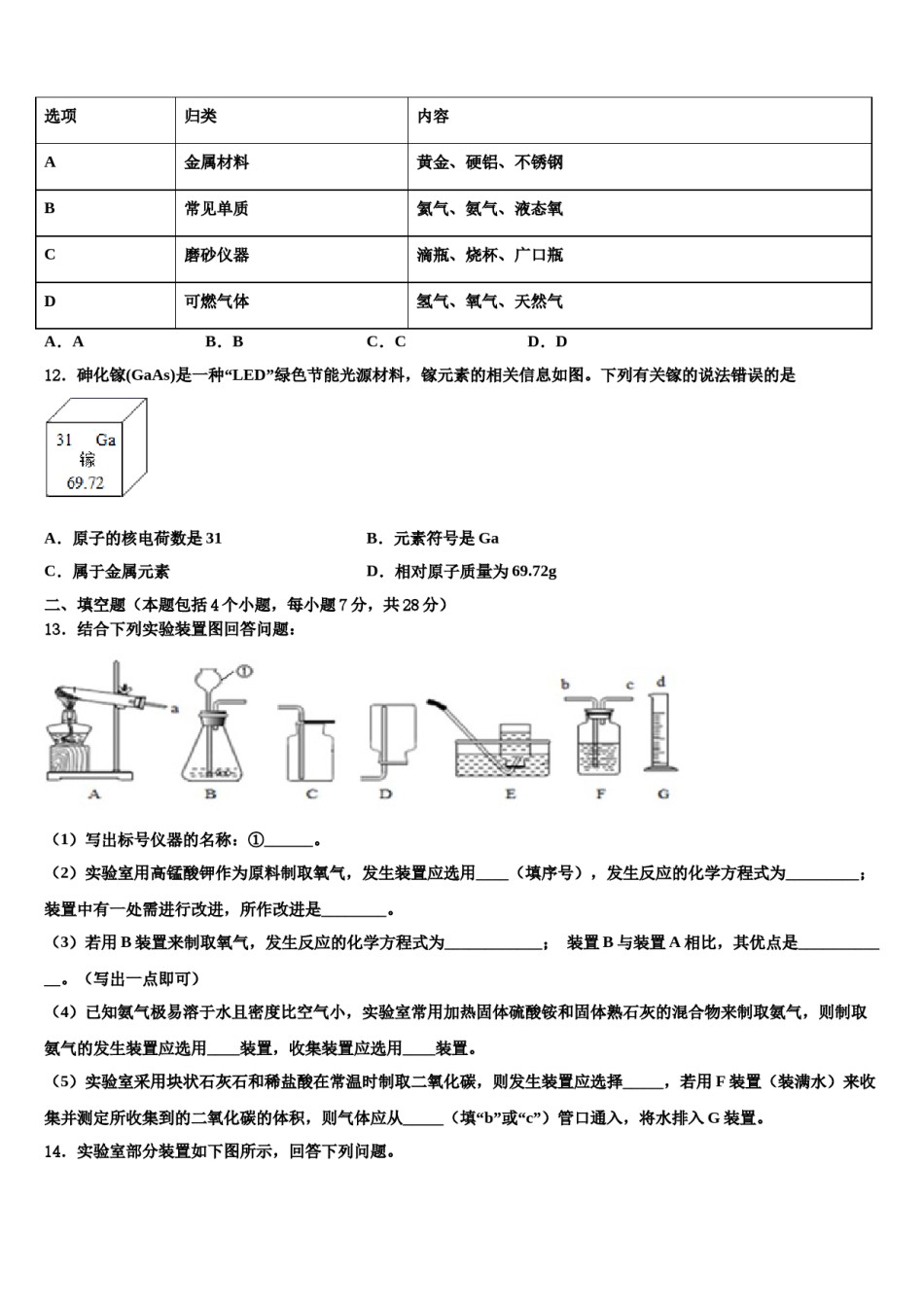 2023-2024学年江西抚州市临川区化学九上期末监测模拟试题含解析.doc_第3页
