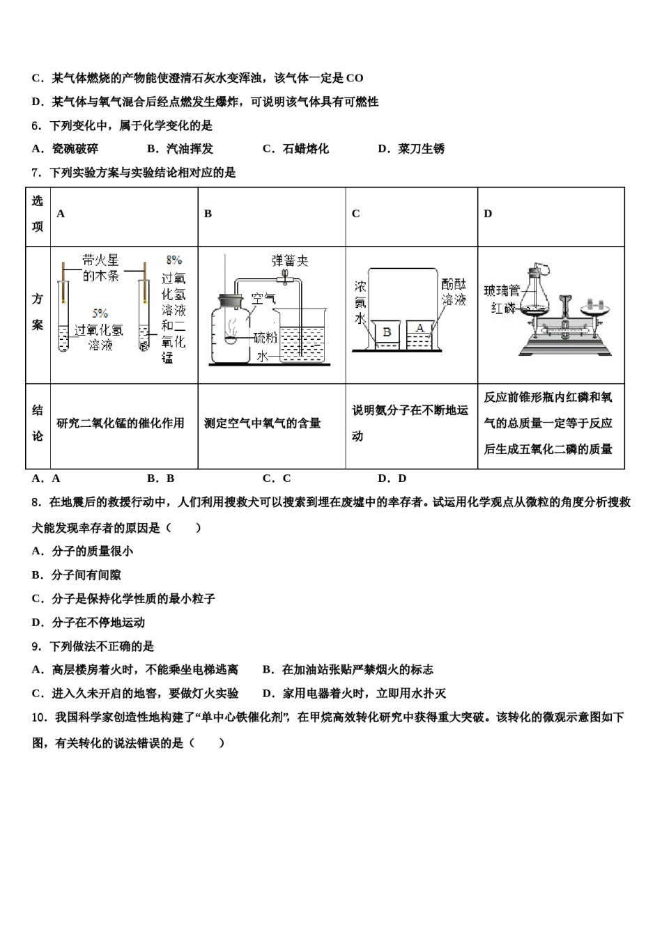 2023-2024学年江西抚州市临川区化学九年级第一学期期末监测模拟试题含解析.doc_第2页