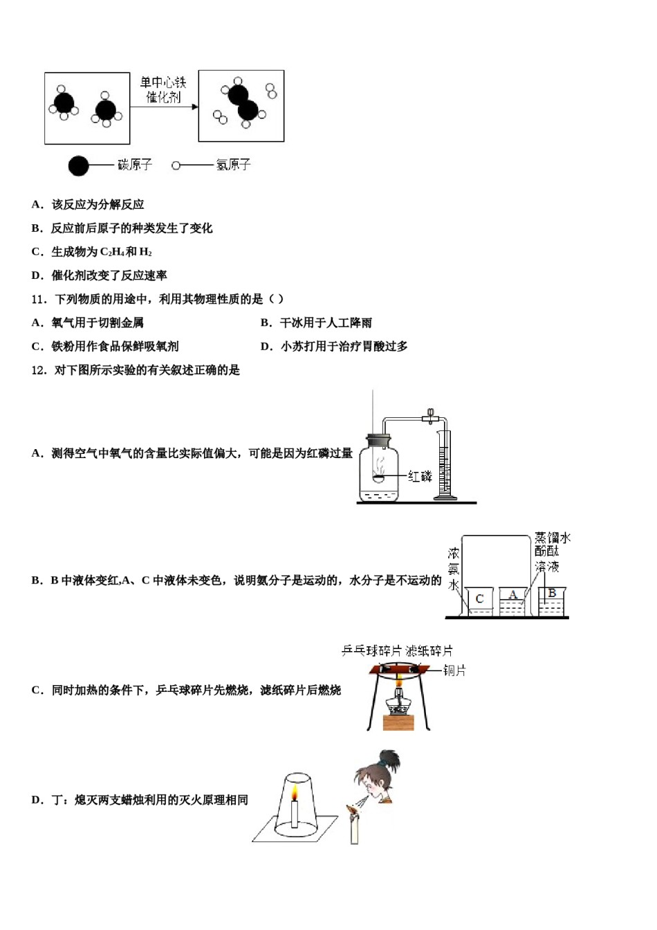 2023-2024学年江西抚州市临川区化学九年级第一学期期末监测模拟试题含解析.doc_第3页