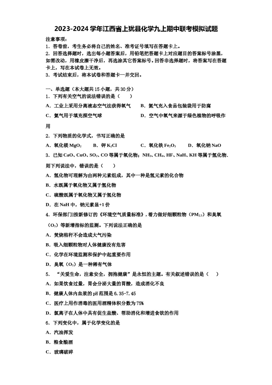 2023-2024学年江西省上犹县化学九上期中联考模拟试题含解析.doc_第1页