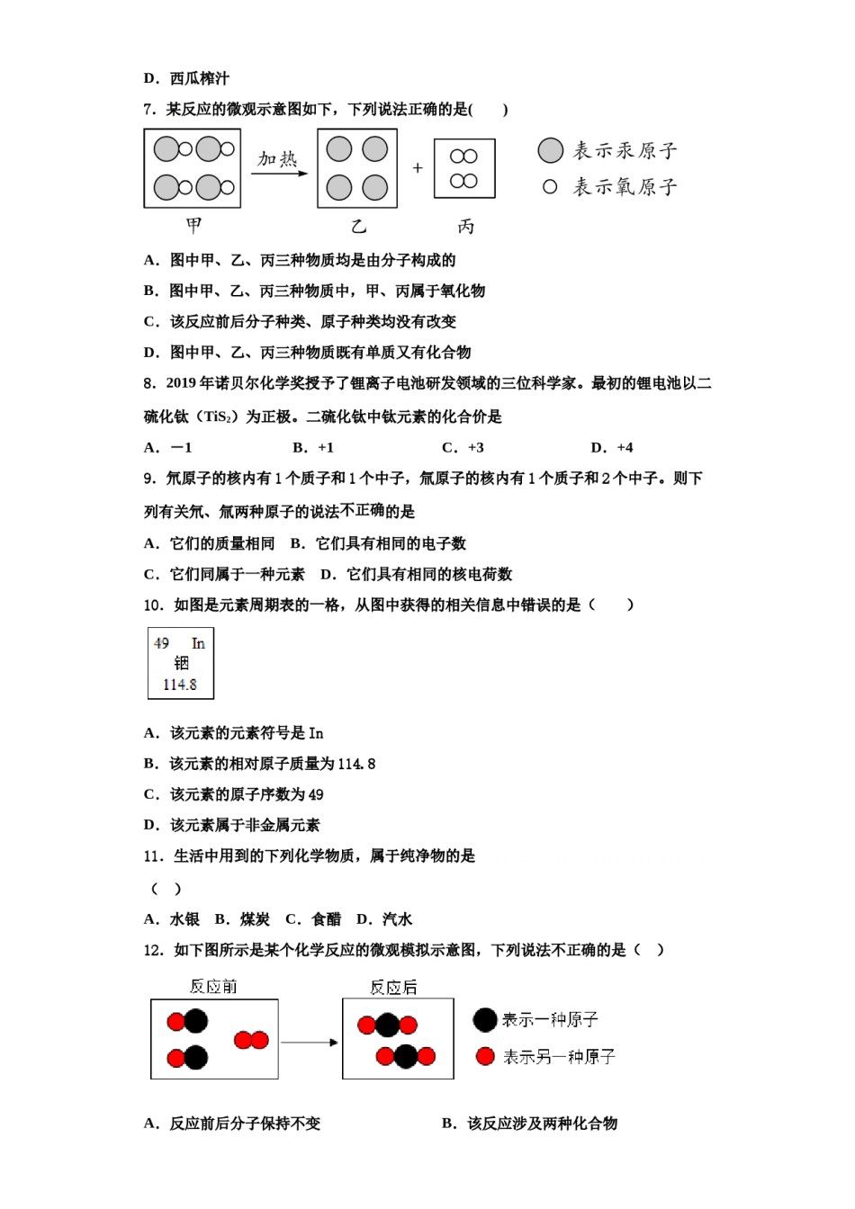 2023-2024学年江西省上犹县化学九上期中联考模拟试题含解析.doc_第2页