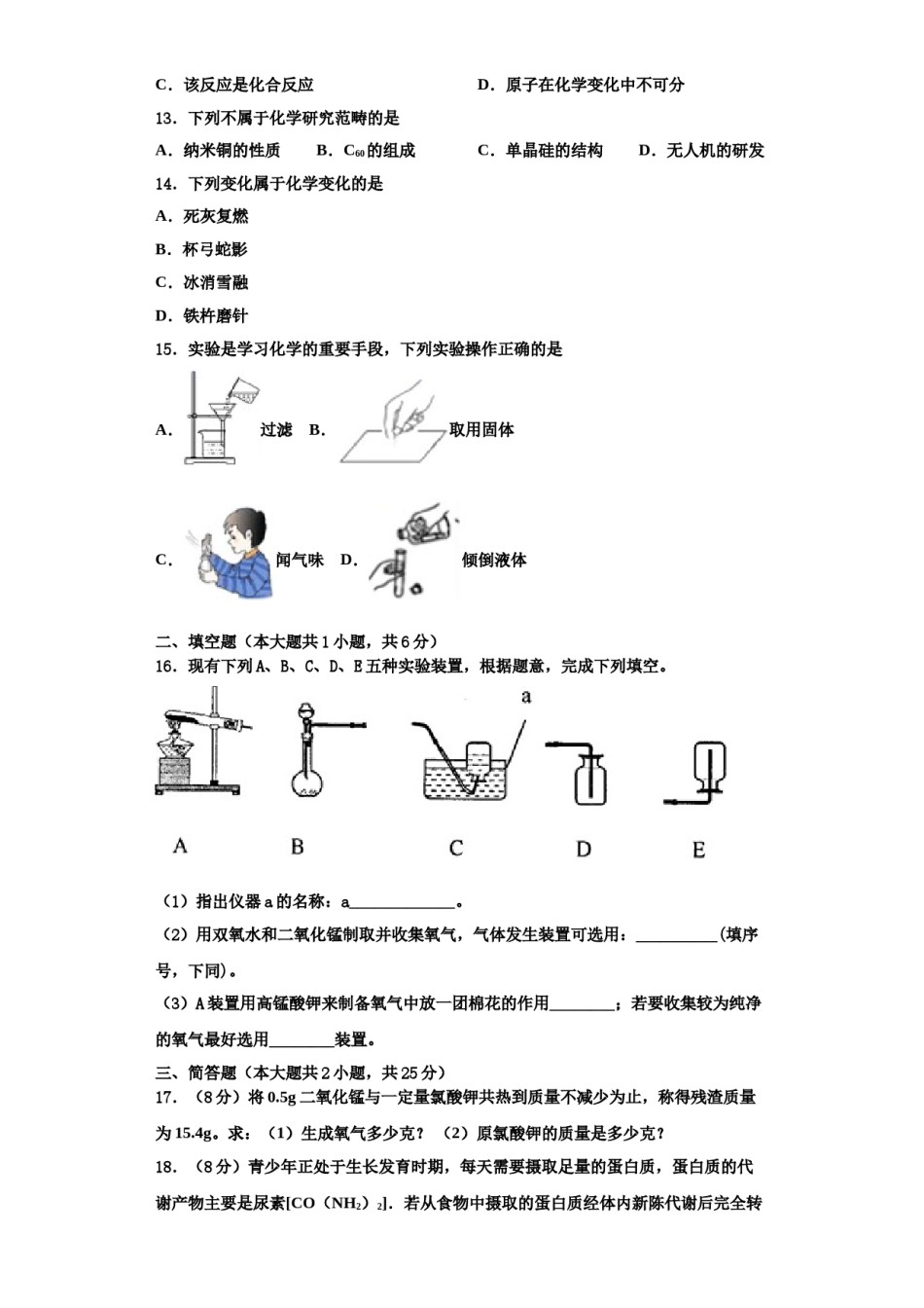 2023-2024学年江西省上犹县化学九上期中联考模拟试题含解析.doc_第3页