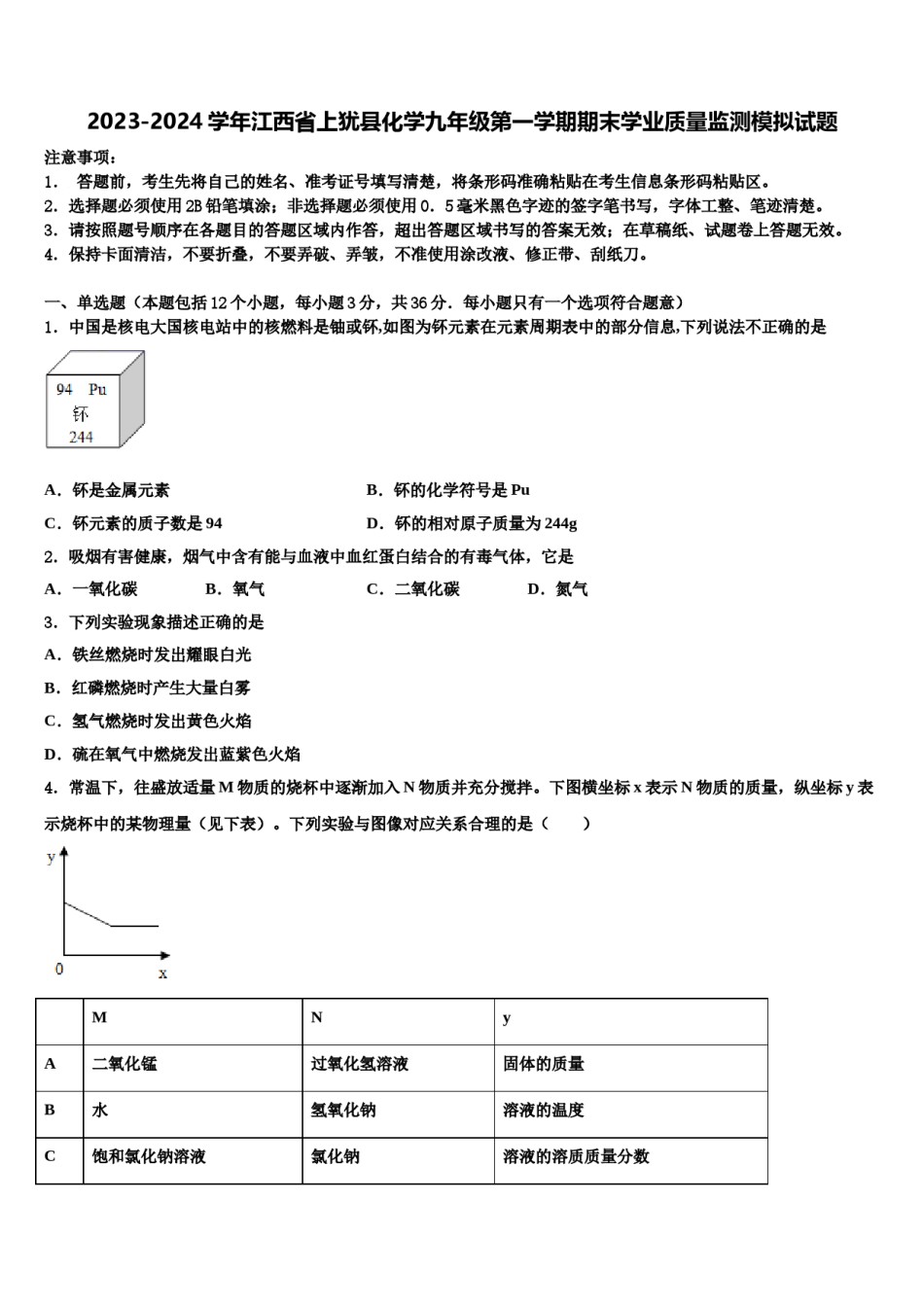 2023-2024学年江西省上犹县化学九年级第一学期期末学业质量监测模拟试题含解析.doc_第1页