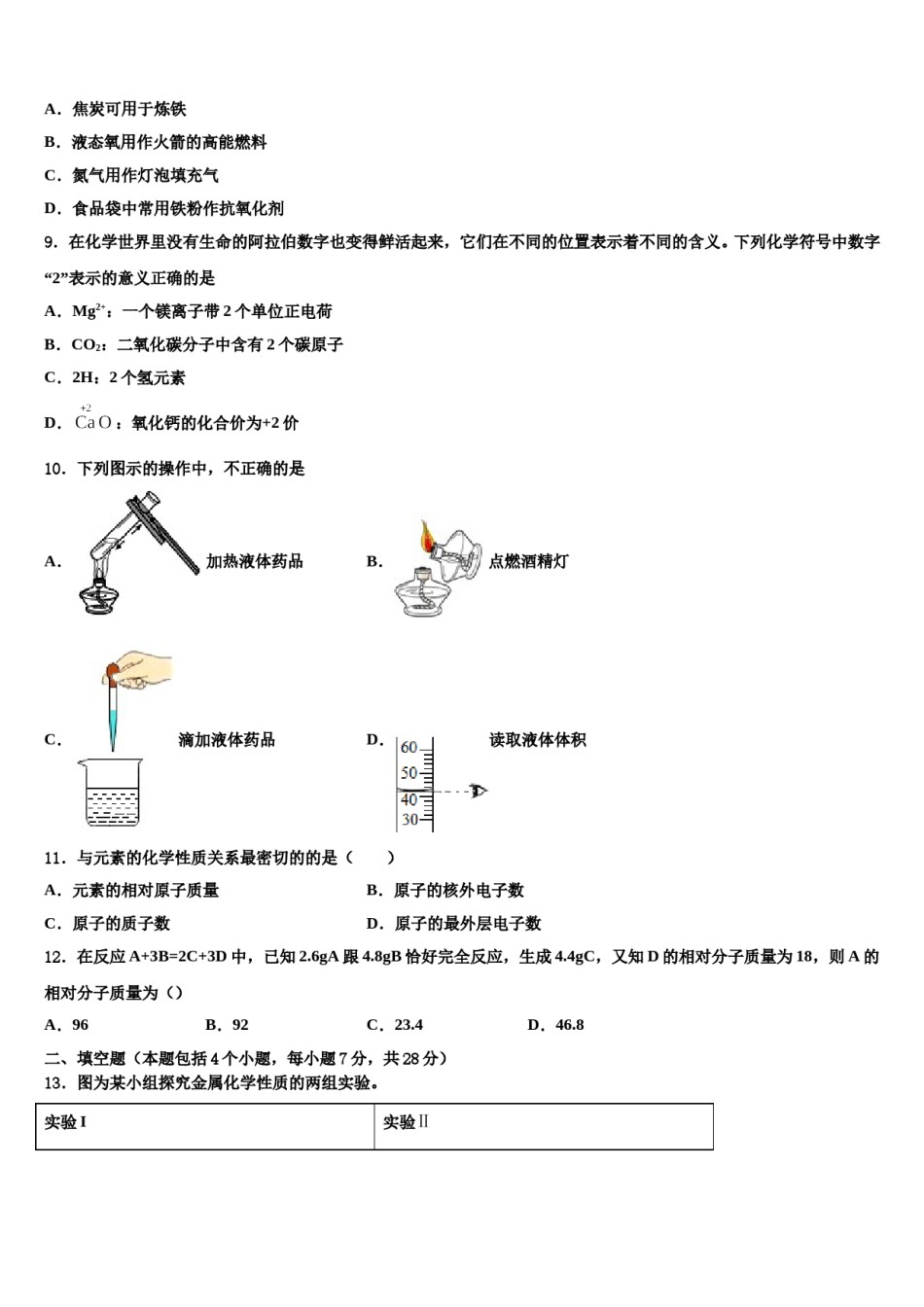 2023-2024学年江西省上犹县化学九年级第一学期期末学业质量监测模拟试题含解析.doc_第3页