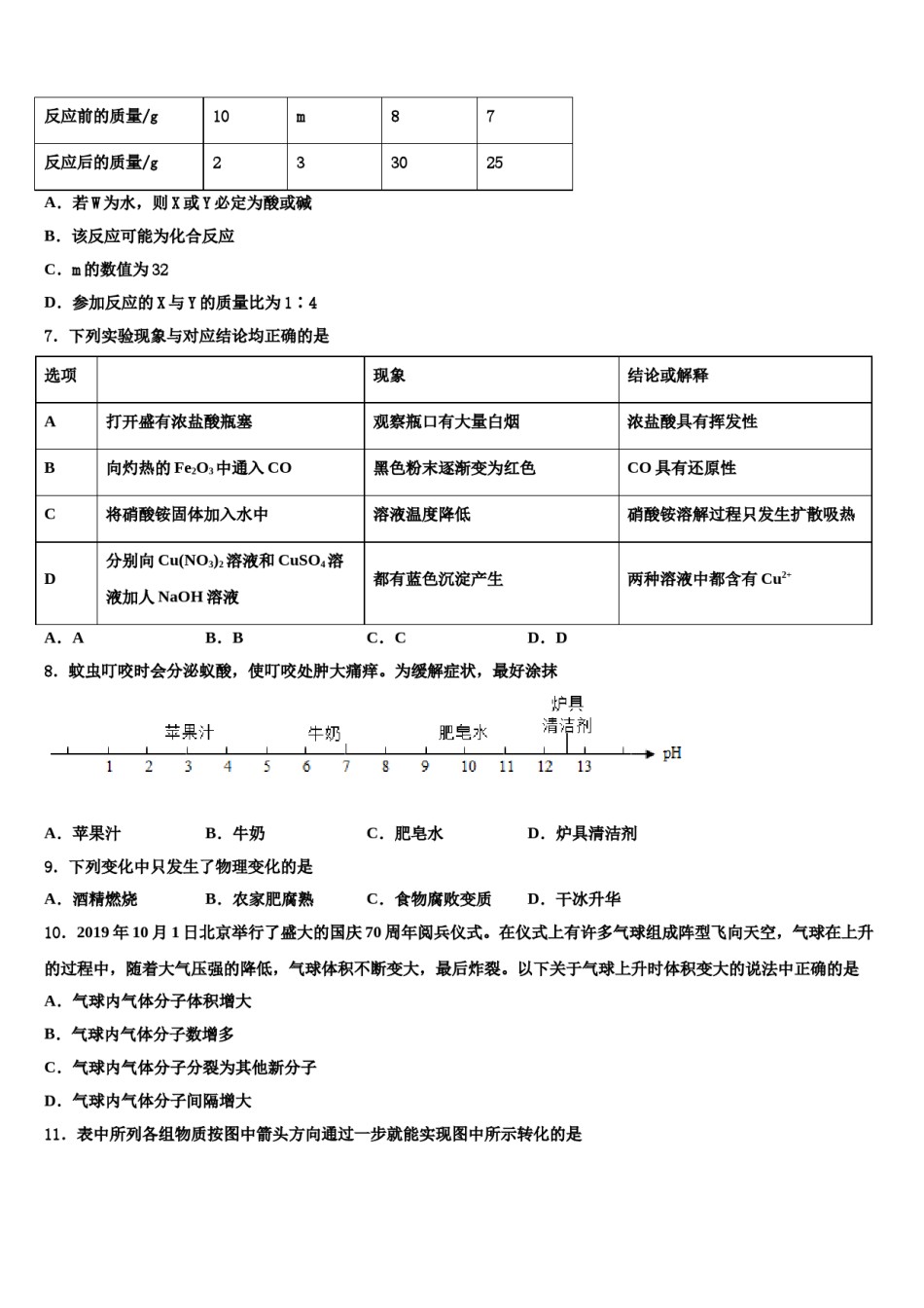 2023-2024学年江西省上犹县化学九年级第一学期期末经典模拟试题含解析.doc_第2页