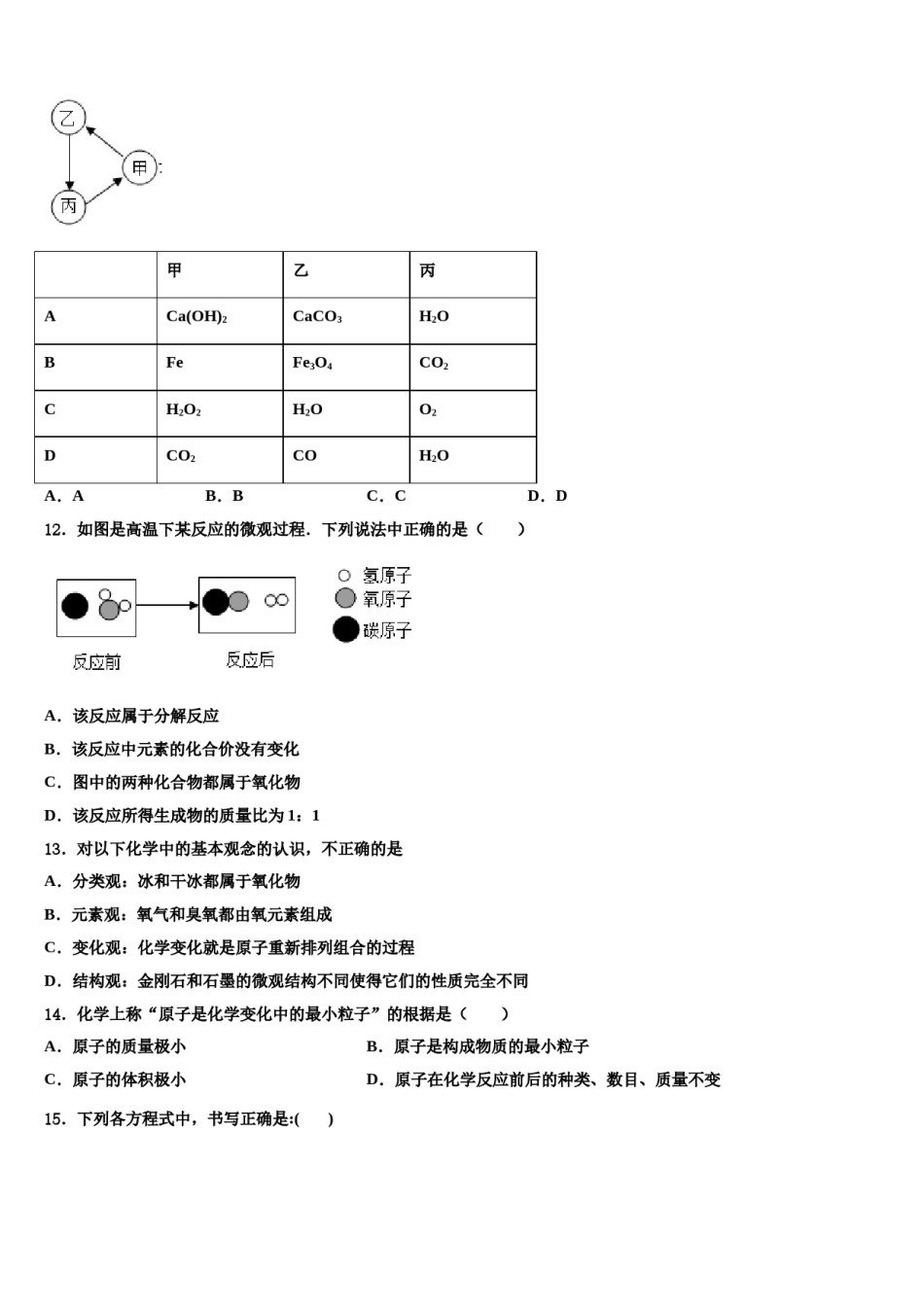 2023-2024学年江西省上犹县化学九年级第一学期期末经典模拟试题含解析.doc_第3页