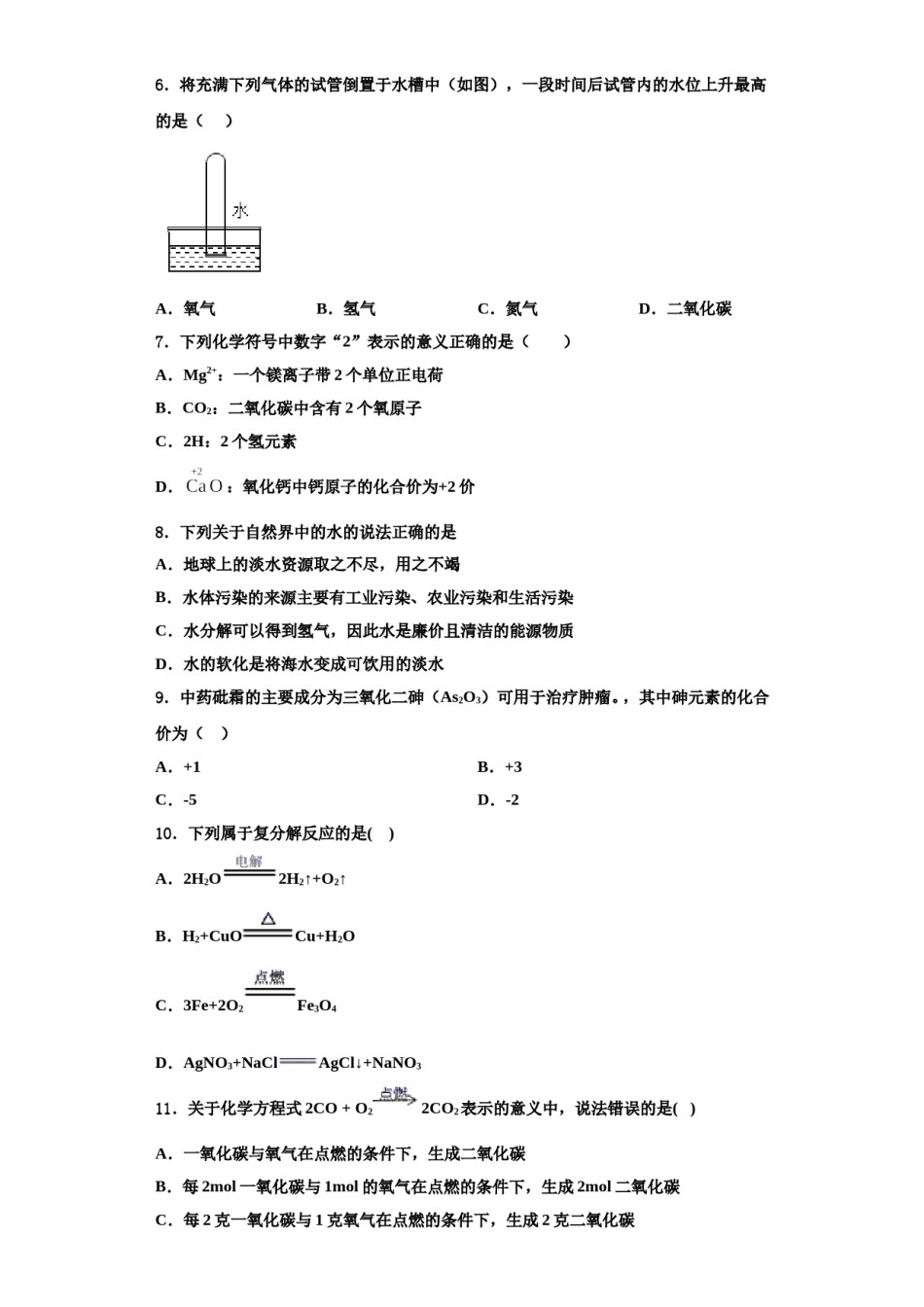 2023-2024学年江西省上饶上饶县联考九年级化学第一学期期中联考模拟试题含解析.doc_第2页