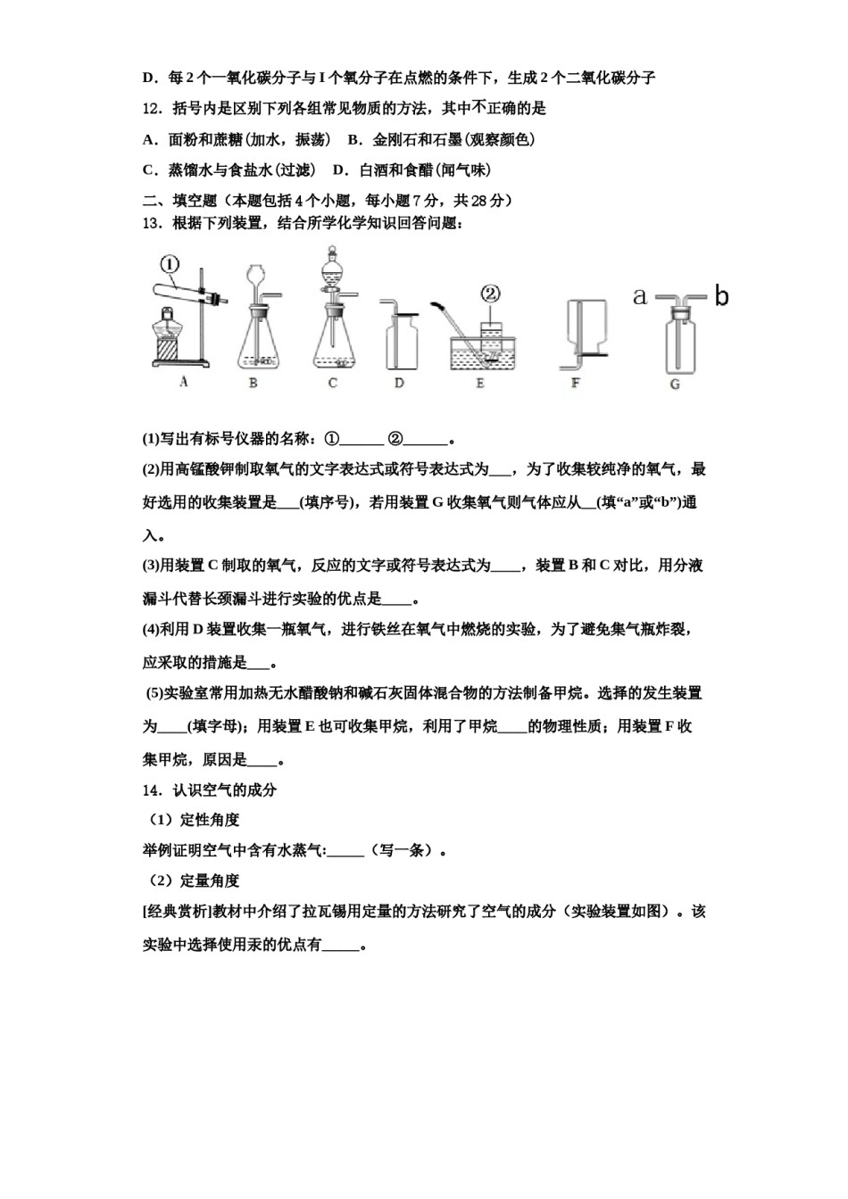 2023-2024学年江西省上饶上饶县联考九年级化学第一学期期中联考模拟试题含解析.doc_第3页