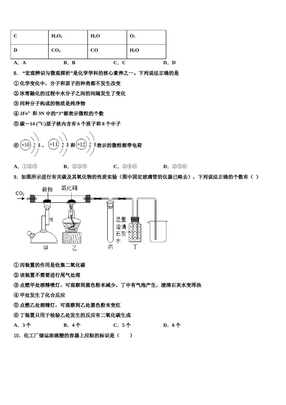 2023-2024学年江西省上饶上饶县联考九年级化学第一学期期末学业水平测试模拟试题含解析.doc_第3页